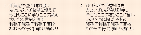 Song Of Abiko Senior High School