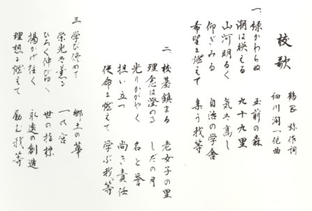 校歌