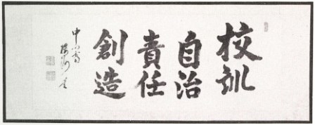 校訓