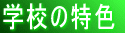 wZ̓F