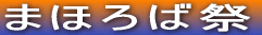 ܂ق΍