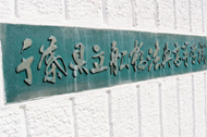 校名看板