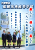 学校ポスター