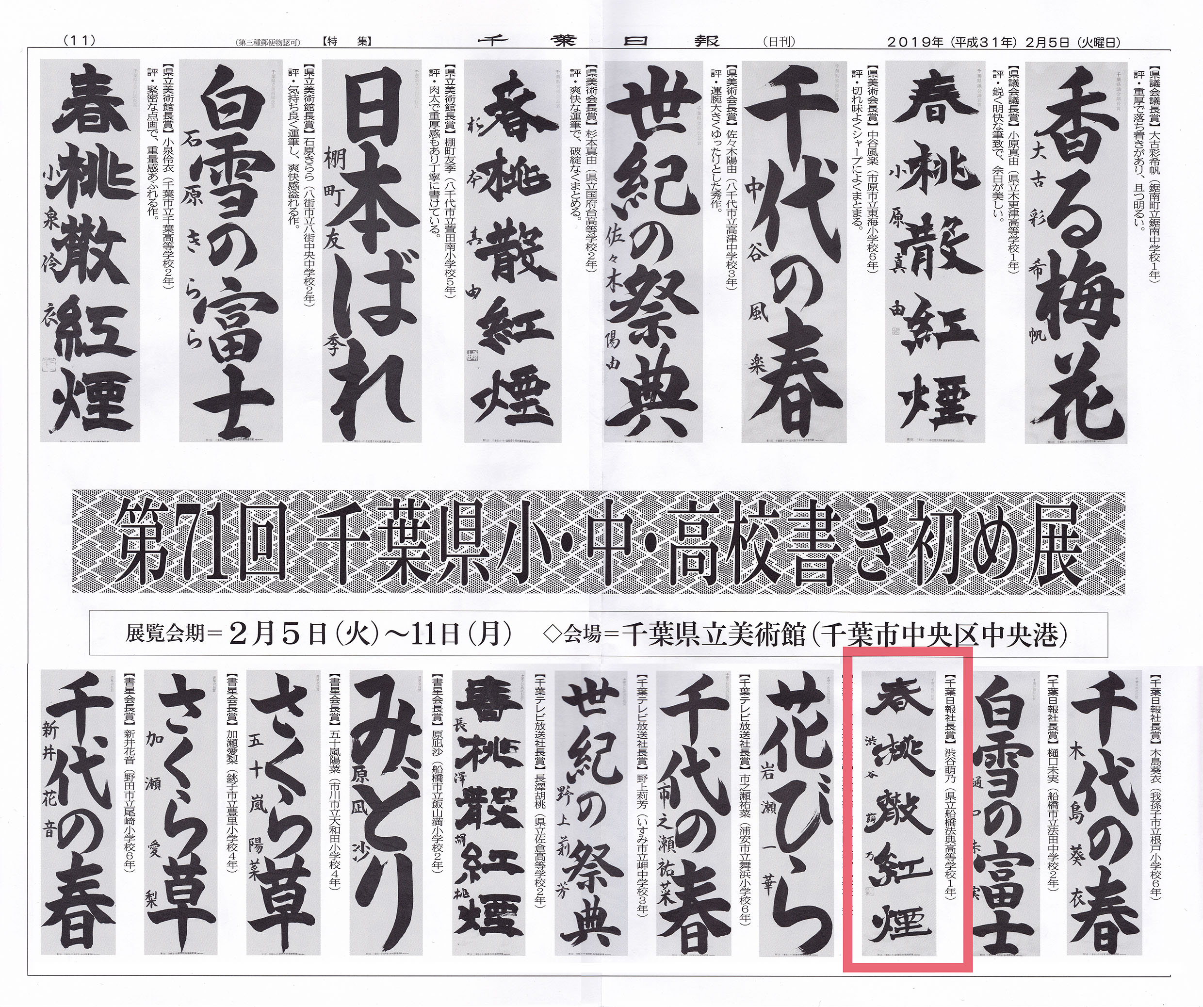 船橋法典高等学校 書道部