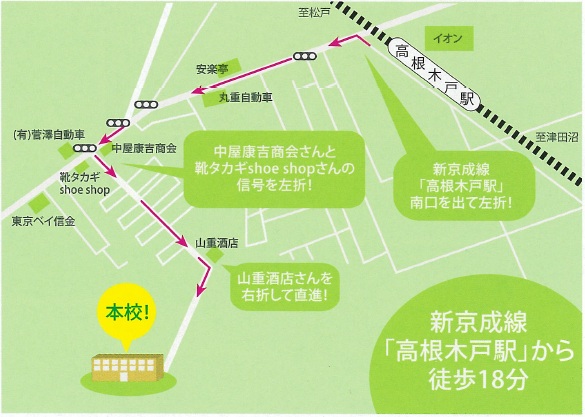 高根木戸駅から