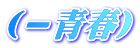 i|tj 