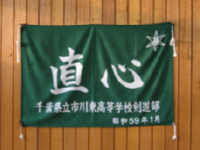 http://www.chiba-c.ed.jp/ichikawahigashi-h/club/kendo/kendo10.jpg