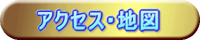 �A�N�Z�X�E�n�}