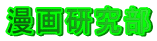 挤