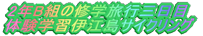 2NBg̏CwsO ̌wKɍ]TCNO