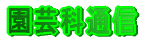 |ȒʐM