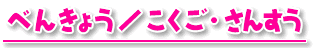 ׂ񂫂傤/E񂷂
