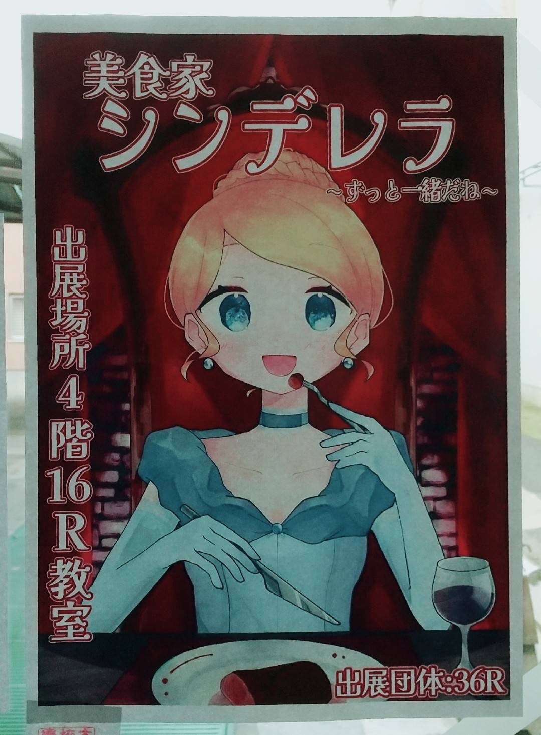 シンデレラ