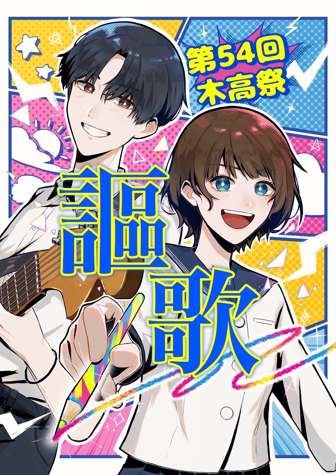 木高祭ポスター