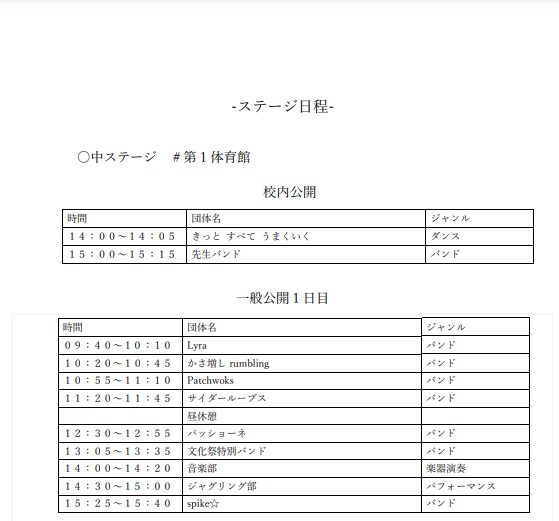 ステージ日程