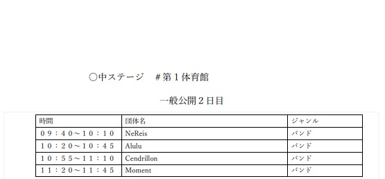 ステージ日程