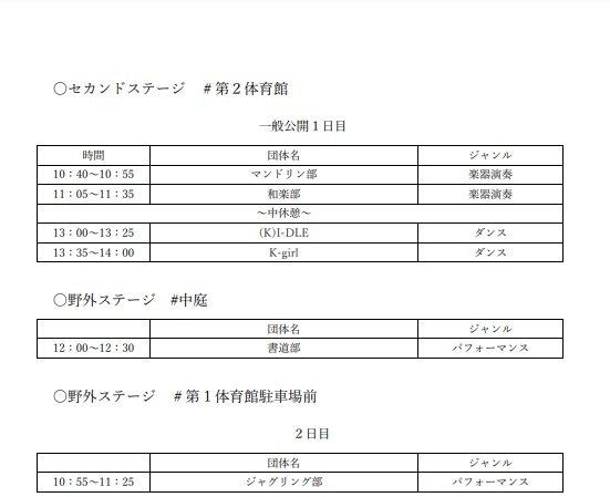 ステージ日程