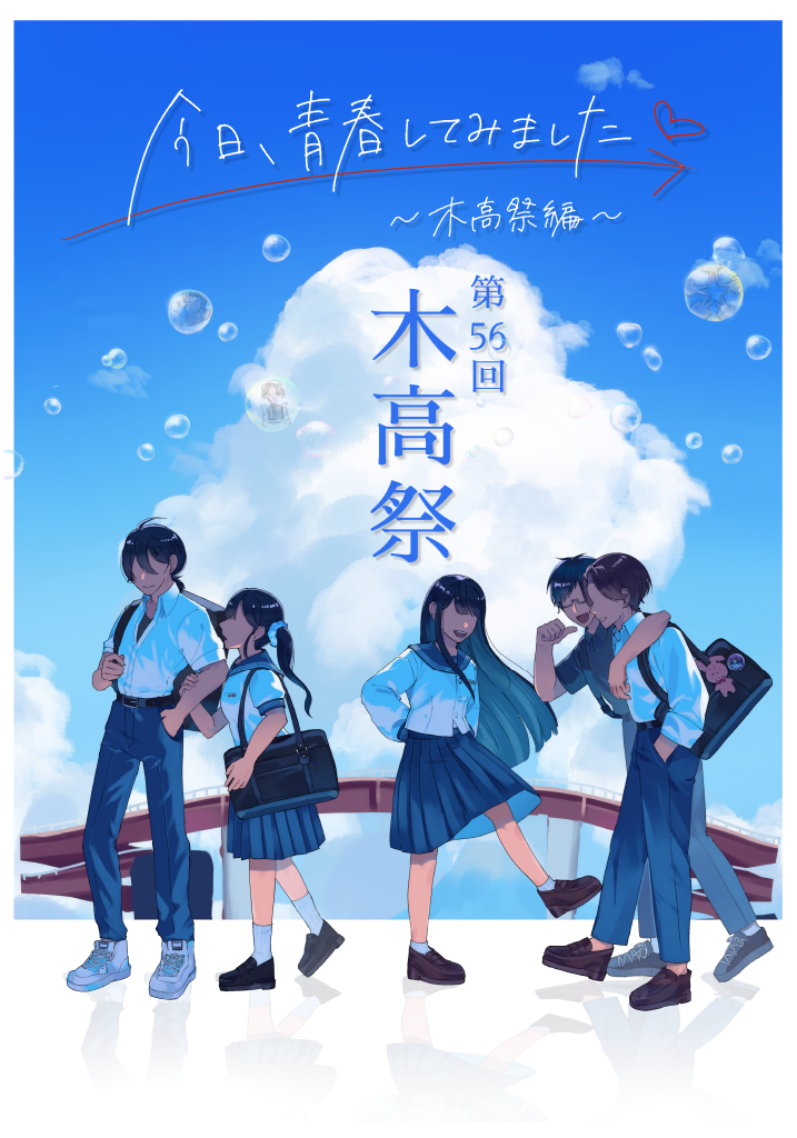 第56回木高祭 ポスター