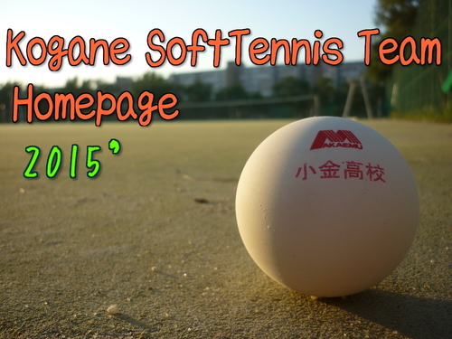 Kogane SoftTennis Team Homepage 2015'