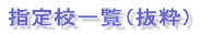 沿革概要