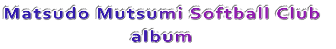 Matsudo Mutsumi Softball Club album 