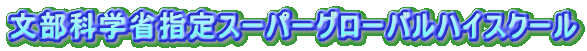ȊwȎwX[p[O[onCXN[