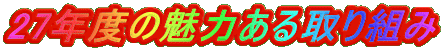 27Nx̖͂g