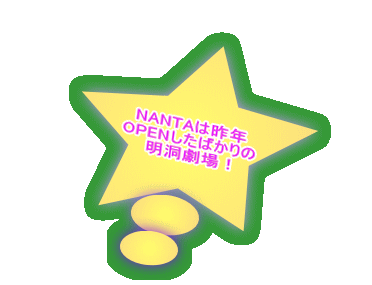 NANTA͍N OPEN΂ I 