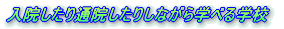 @ʉ@肵ȂwׂwZ