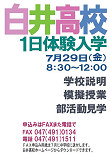 一日体験入学(ポスター)へ