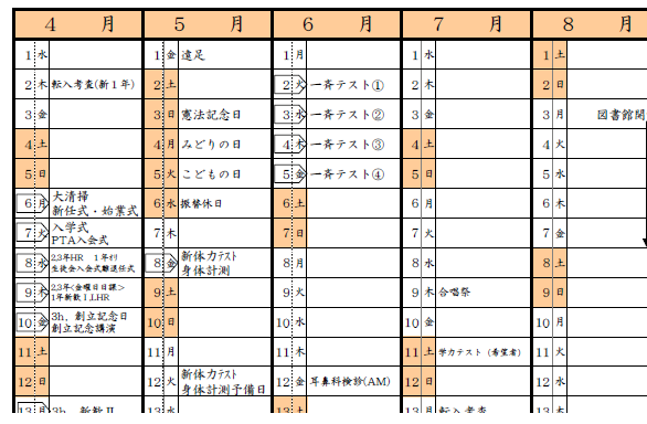 年間行事予定