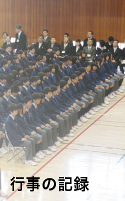 行事の記録
