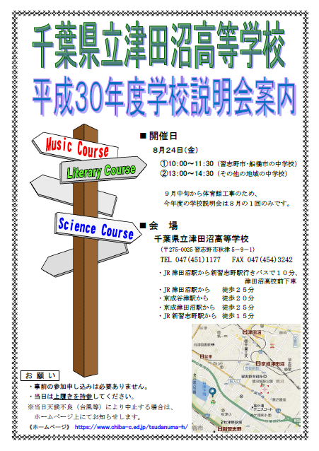 学校説明会