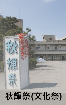 文化祭