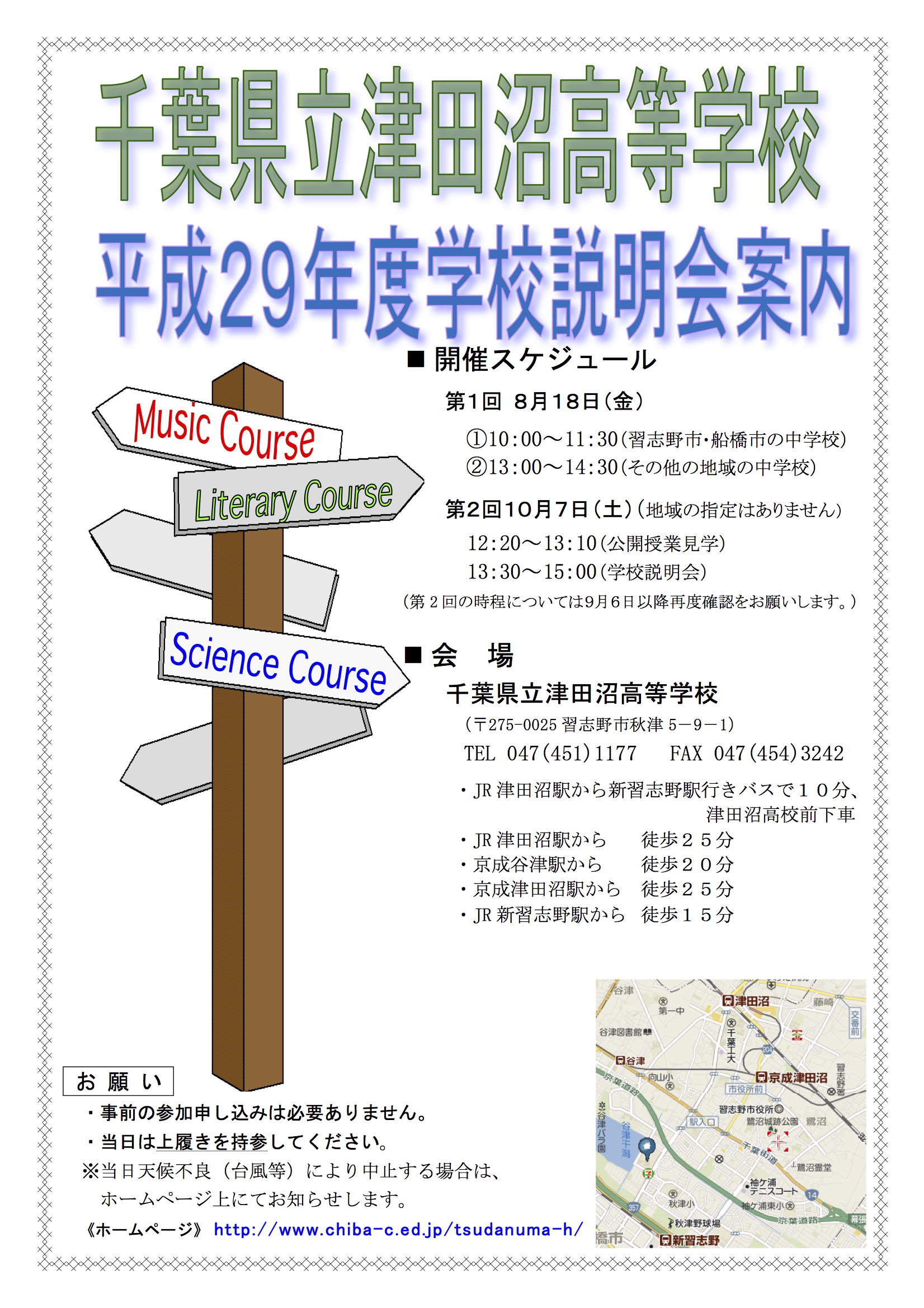 学校説明会