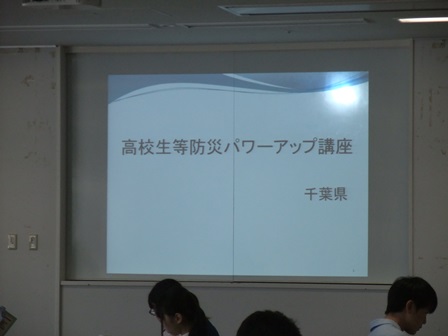 「防災パワーアップ講座」の様子