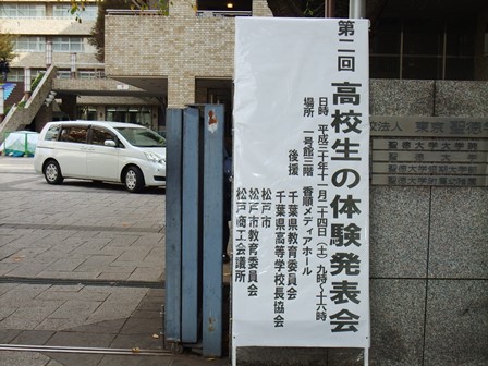 「高校生の体験発表会」の様子