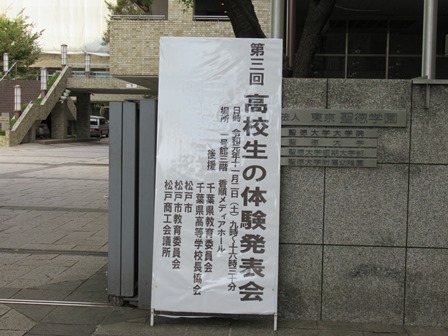 「高校生の体験発表会」の様子